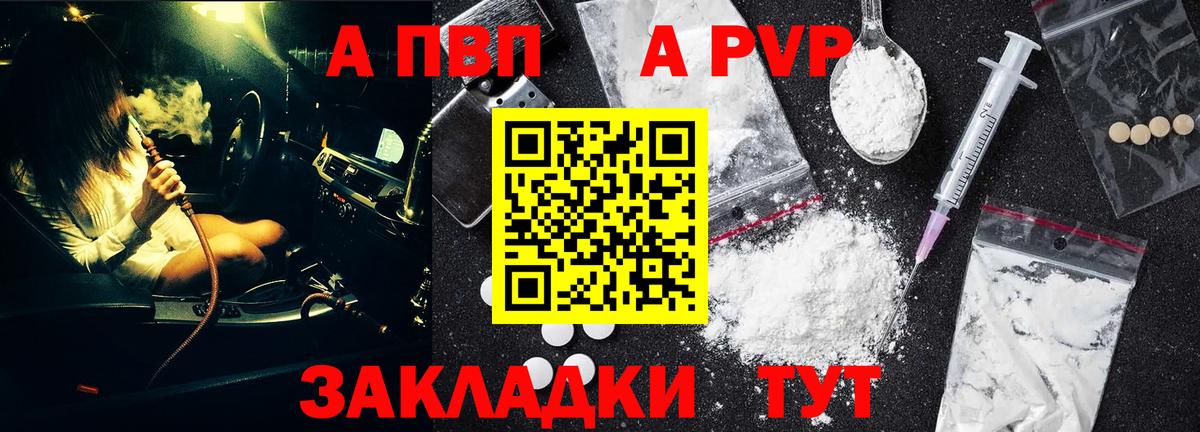Протвино  A-PVP кристаллы  закладка  Вход с VPN  А ПВП Соль 