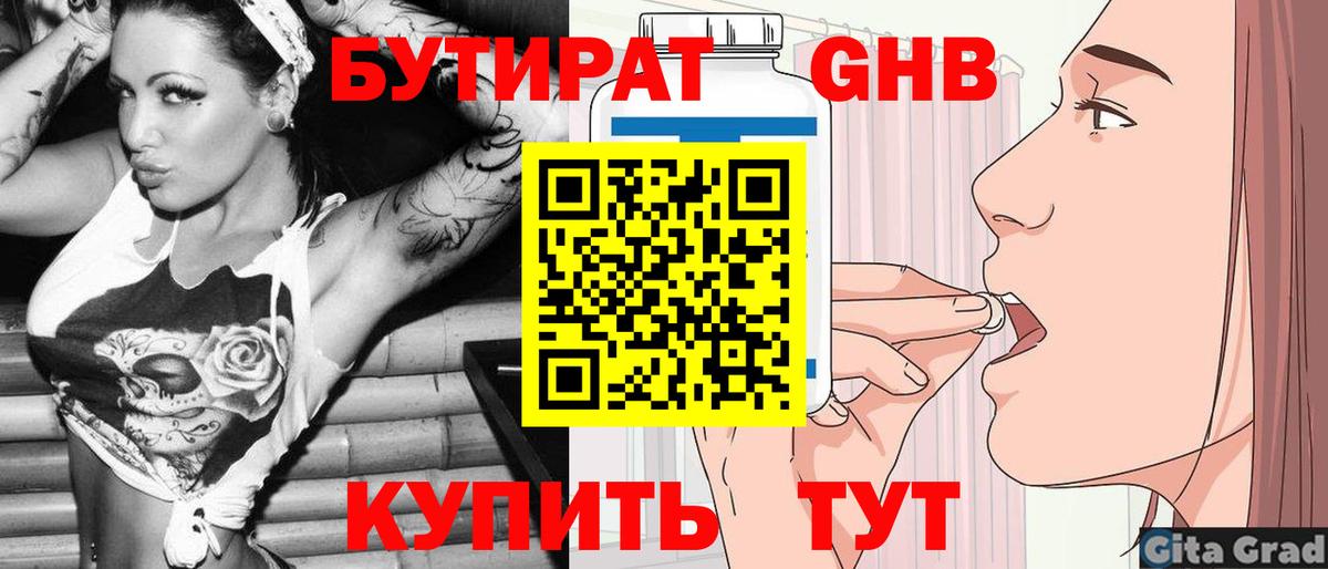 Бутират бутандиол  Вход с VPN  Протвино 
