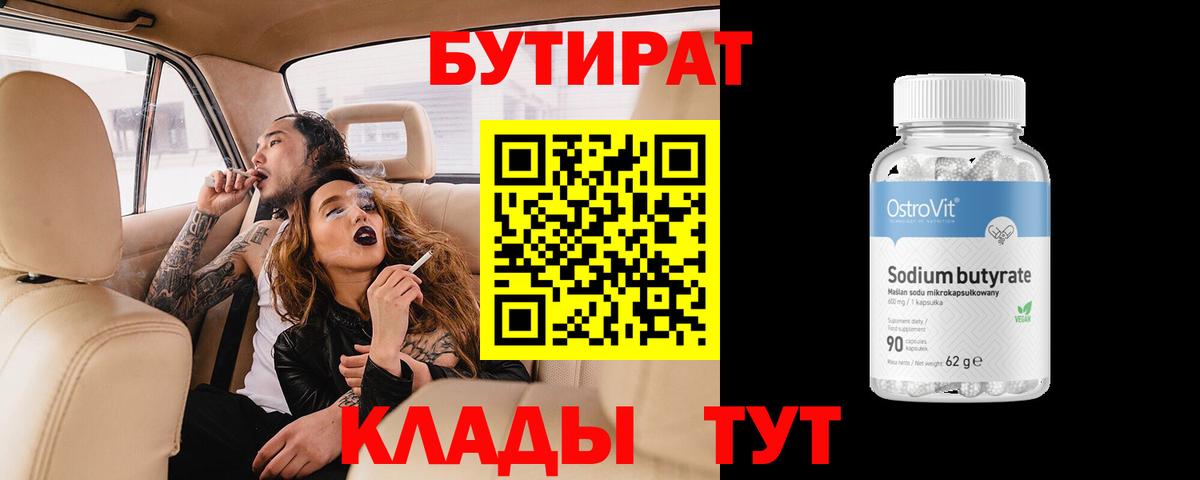 Бутират BDO Протвино