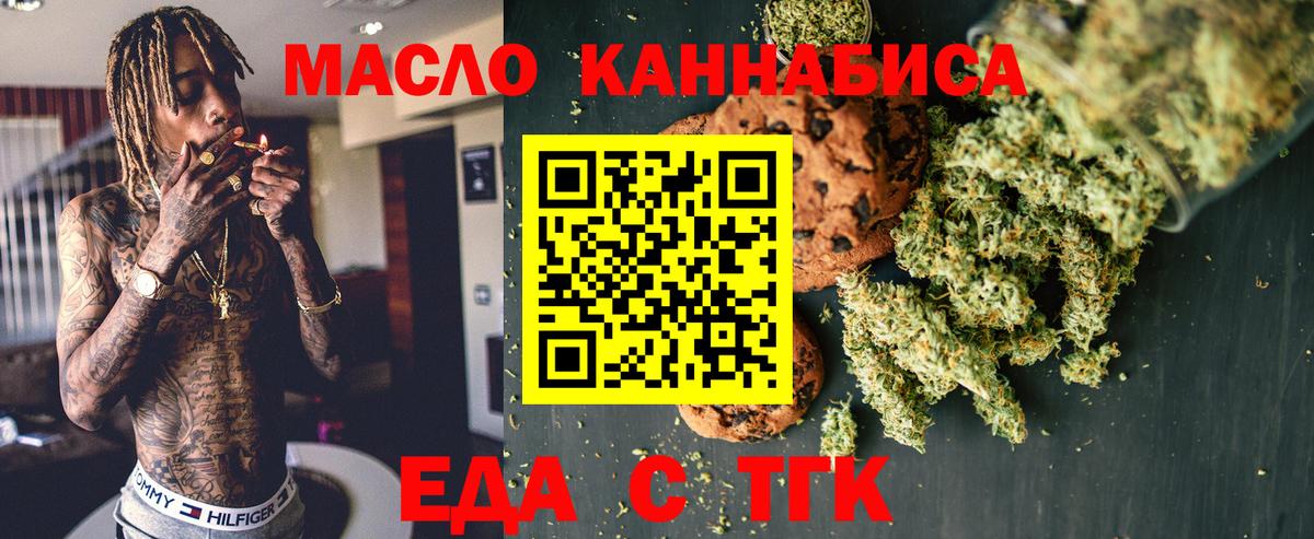 Еда ТГК конопля  Вход с VPN  Протвино 