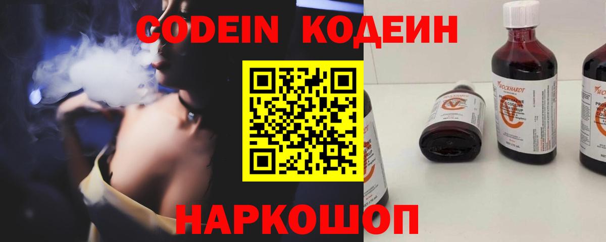 Кодеиновый сироп Lean напиток Lean (лин)  Кодеин Purple Drank  Вход с VPN  Протвино 