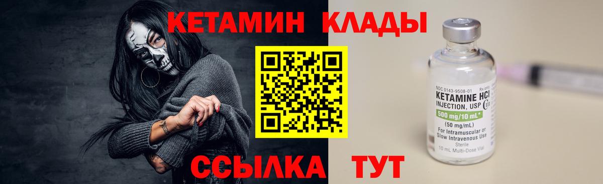 КЕТАМИН VHQ Протвино